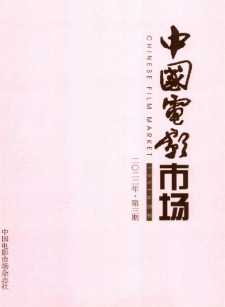 中國(guó)電影市場(chǎng)